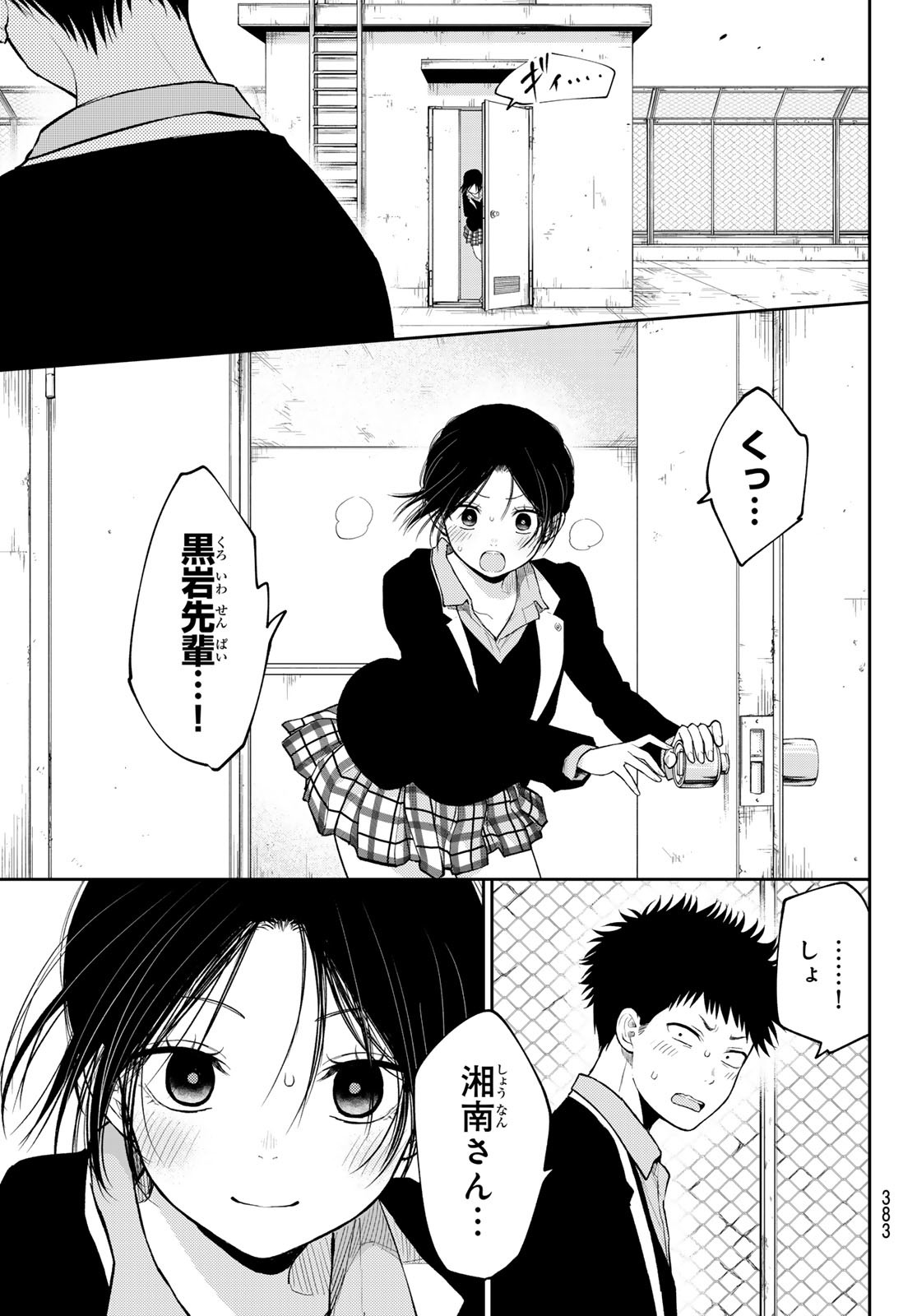 黒岩メダカに私の可愛いが通じない 第154話 - Page 11