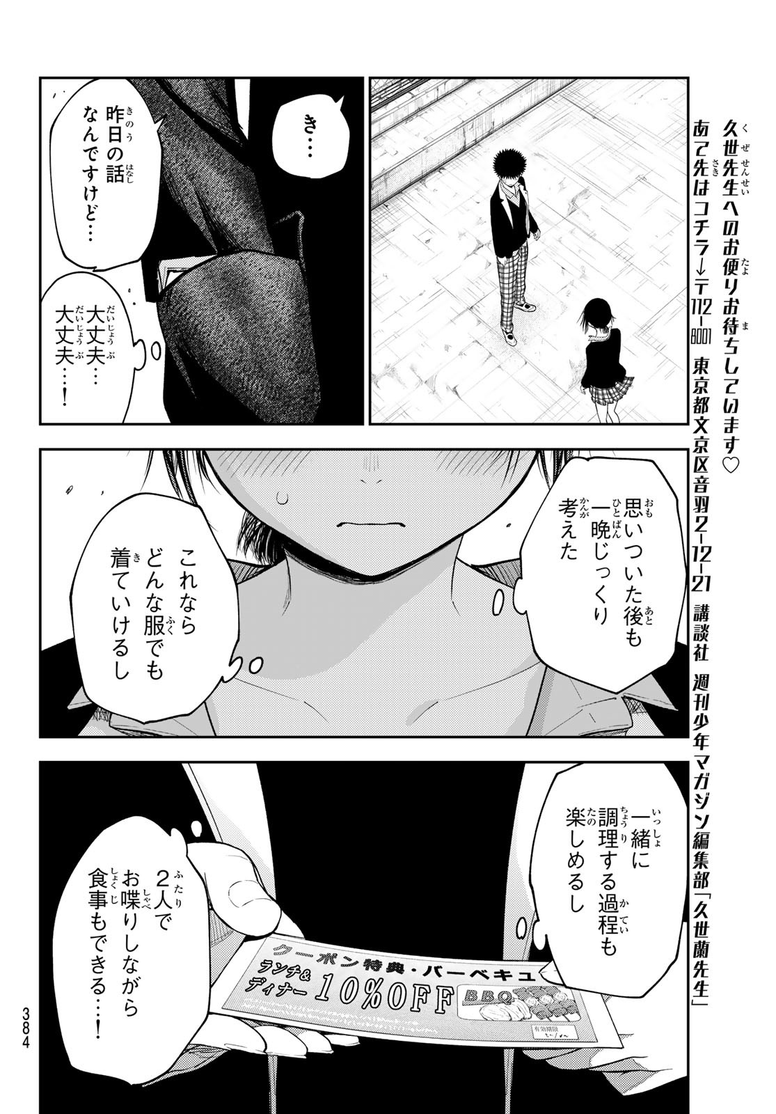 黒岩メダカに私の可愛いが通じない 第154話 - Page 12