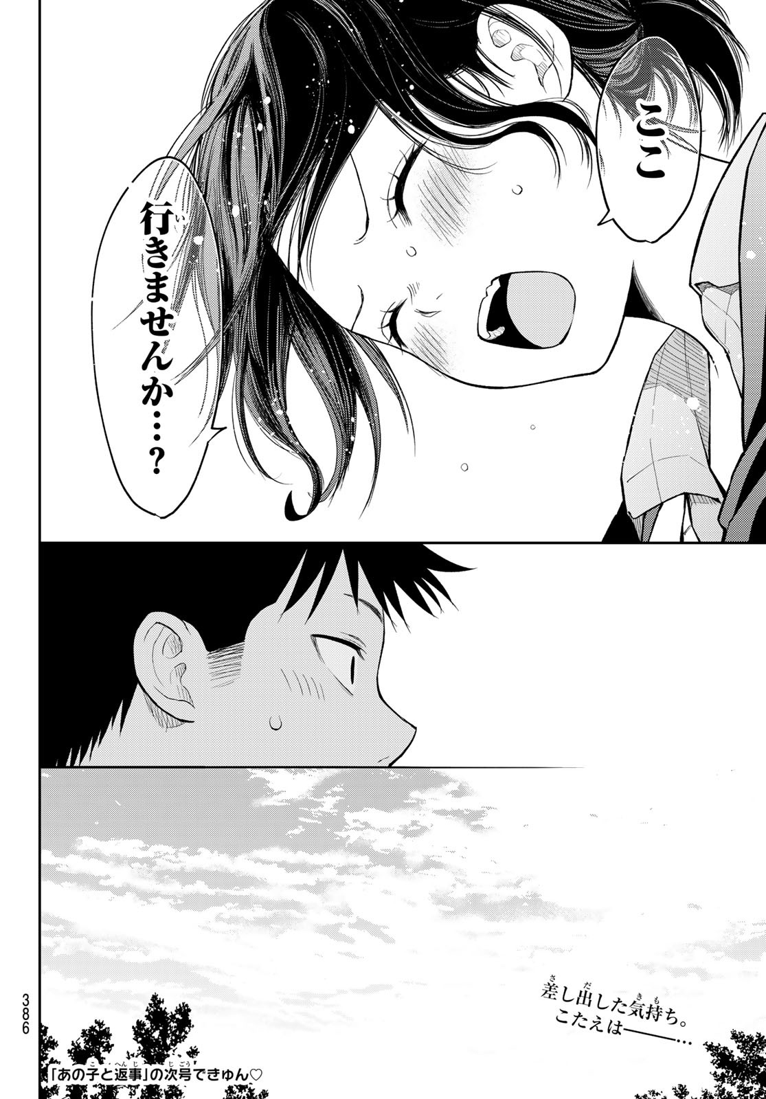 黒岩メダカに私の可愛いが通じない 第154話 - Page 14