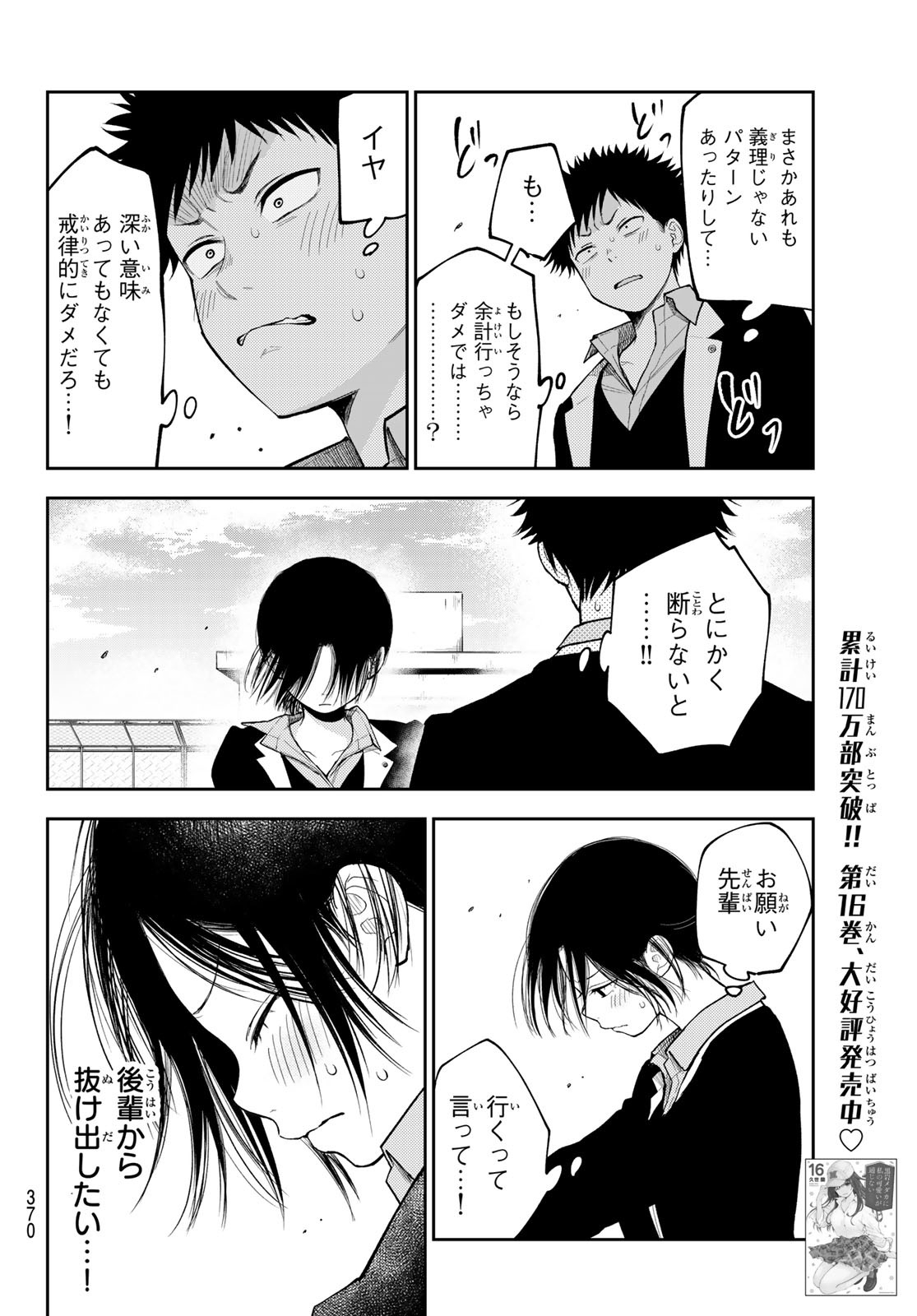 黒岩メダカに私の可愛いが通じない 第155話 - Page 2