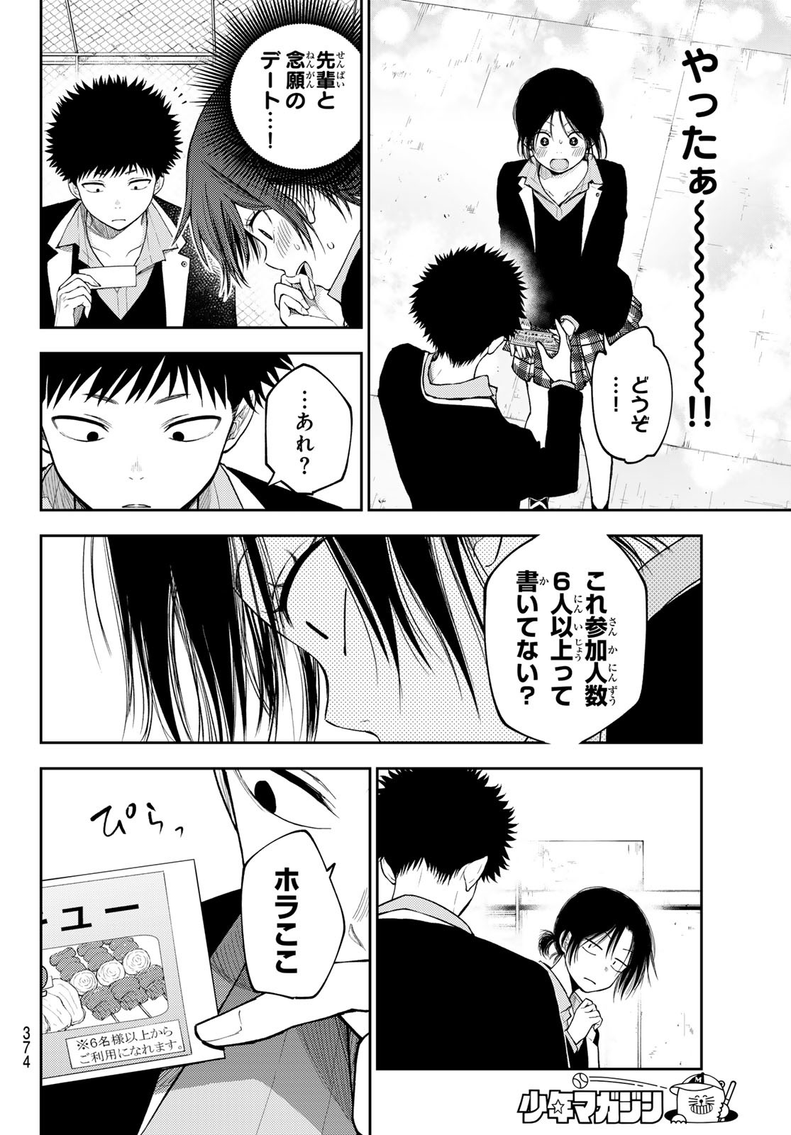 黒岩メダカに私の可愛いが通じない 第155話 - Page 6