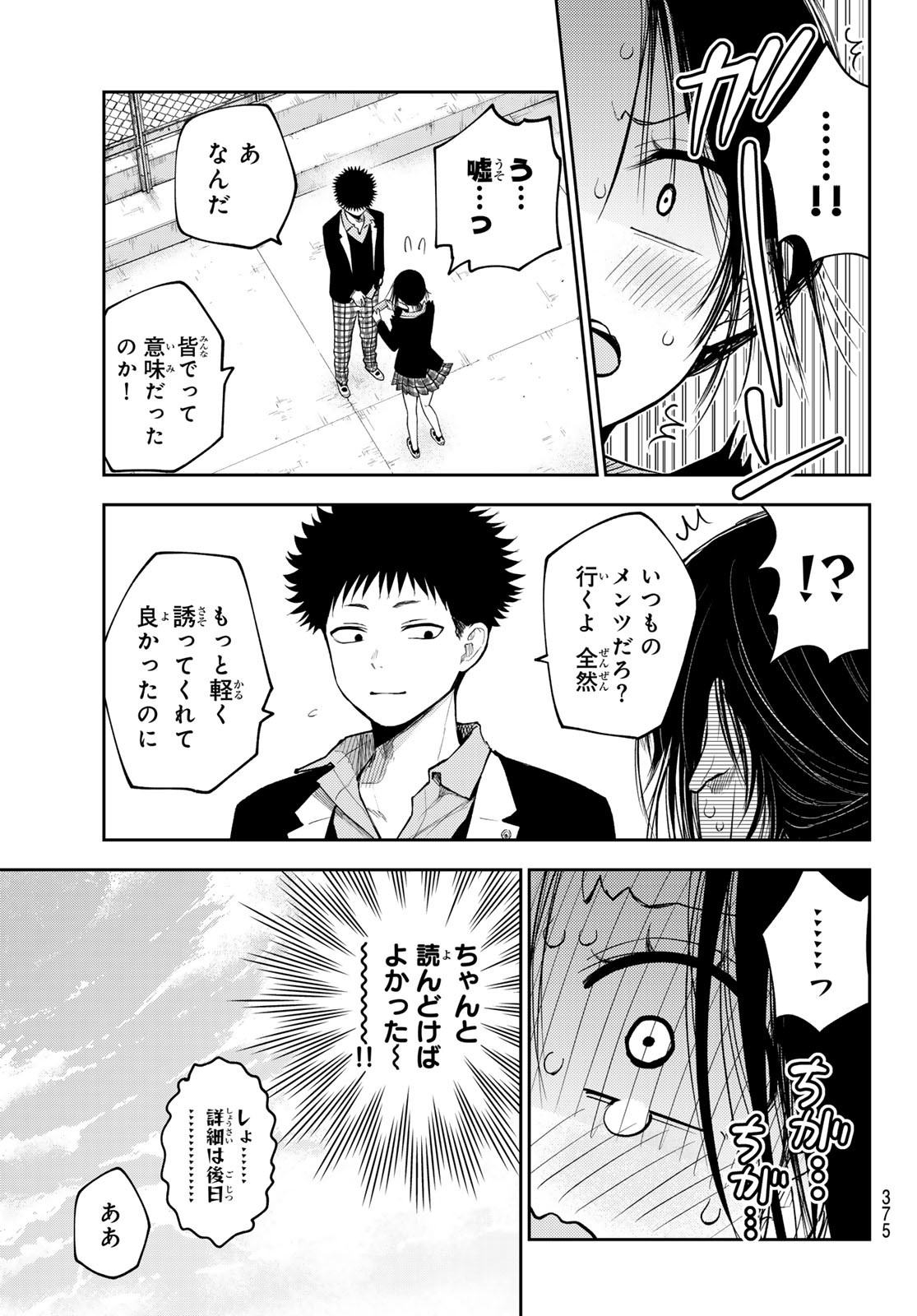 黒岩メダカに私の可愛いが通じない 第155話 - Page 7