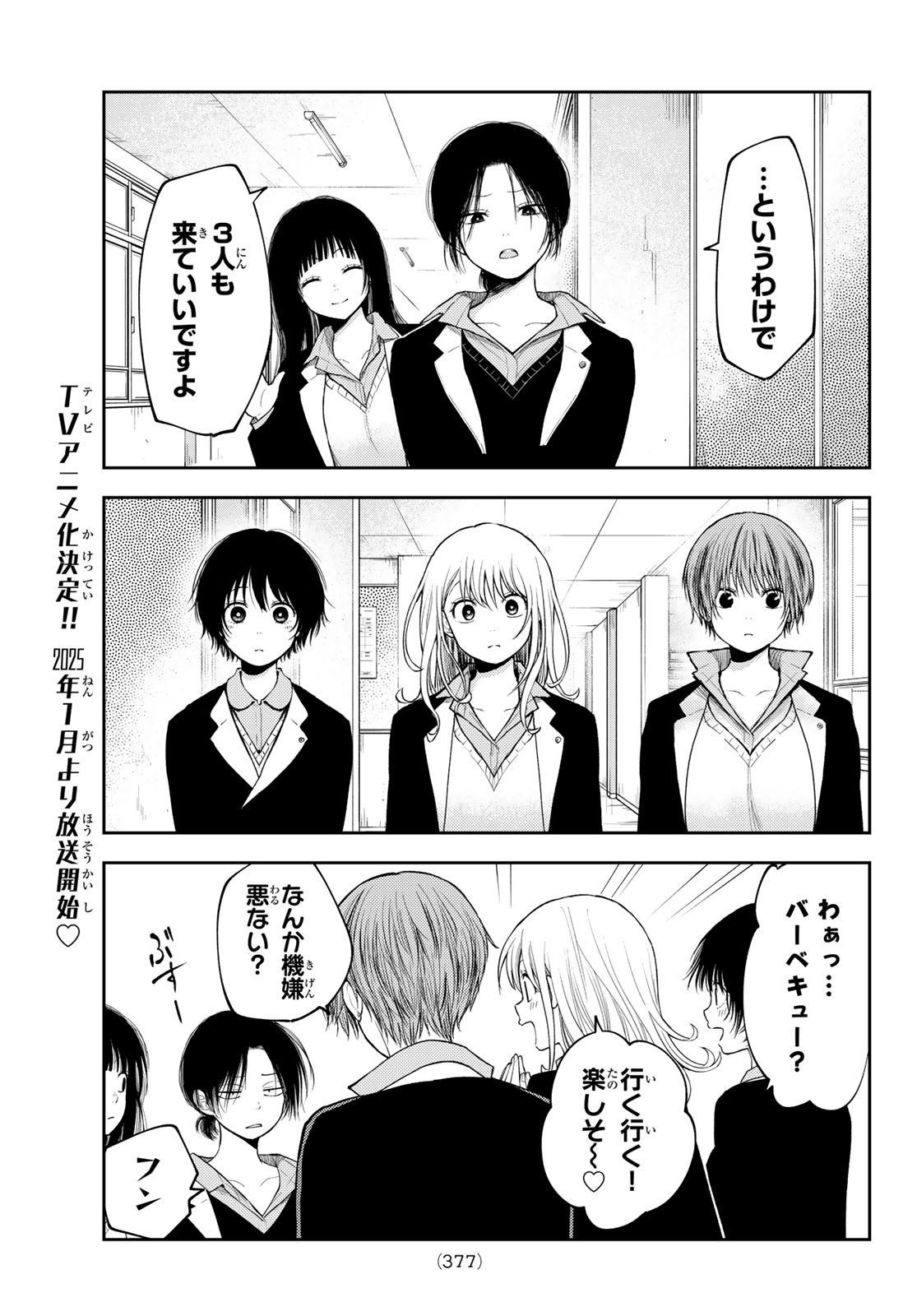 黒岩メダカに私の可愛いが通じない 第155話 - Page 9