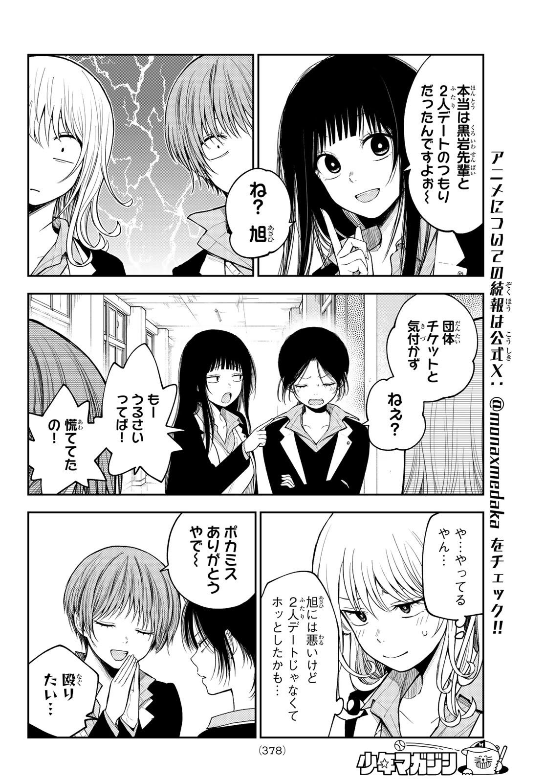 黒岩メダカに私の可愛いが通じない 第155話 - Page 10