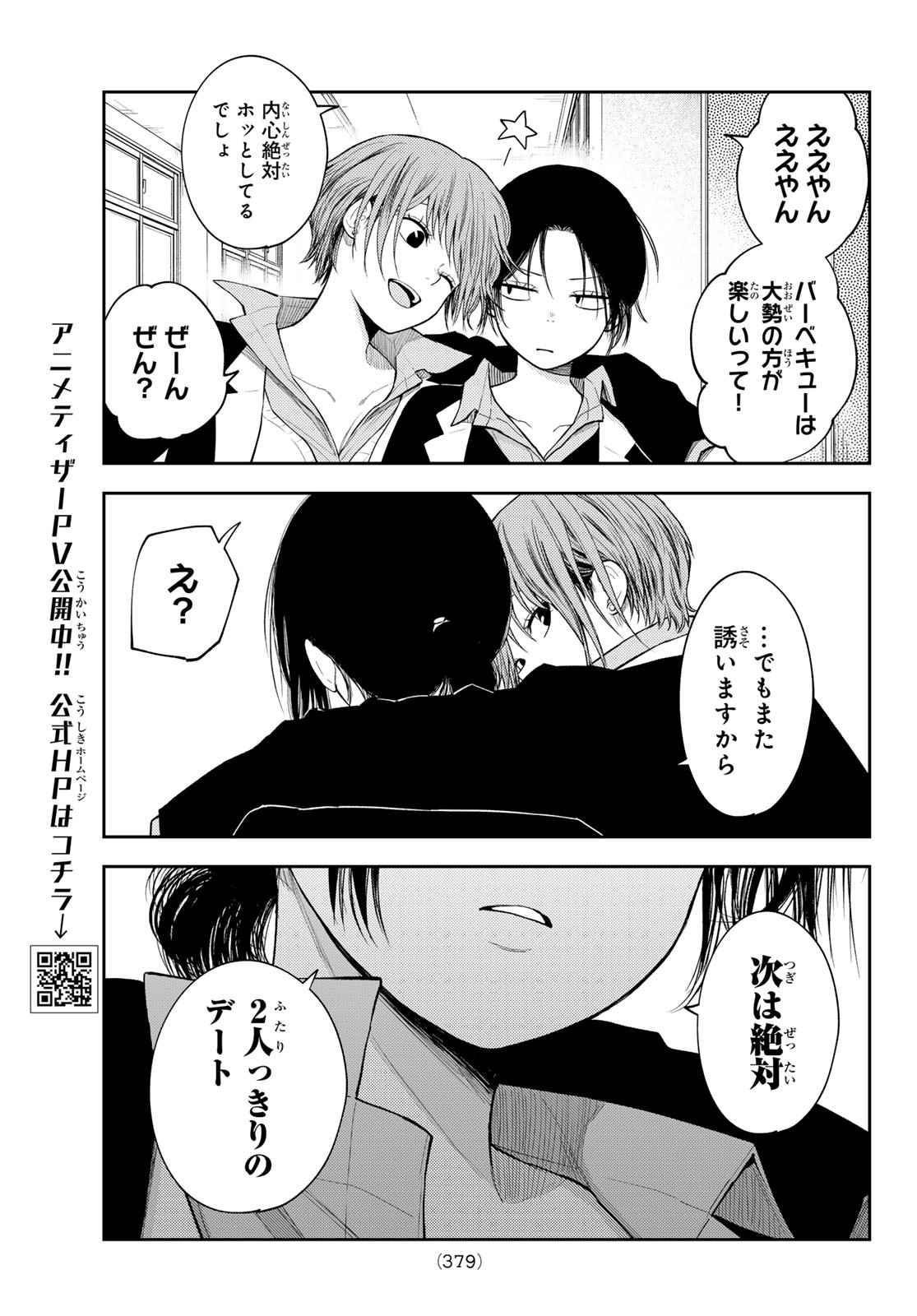 黒岩メダカに私の可愛いが通じない 第155話 - Page 11