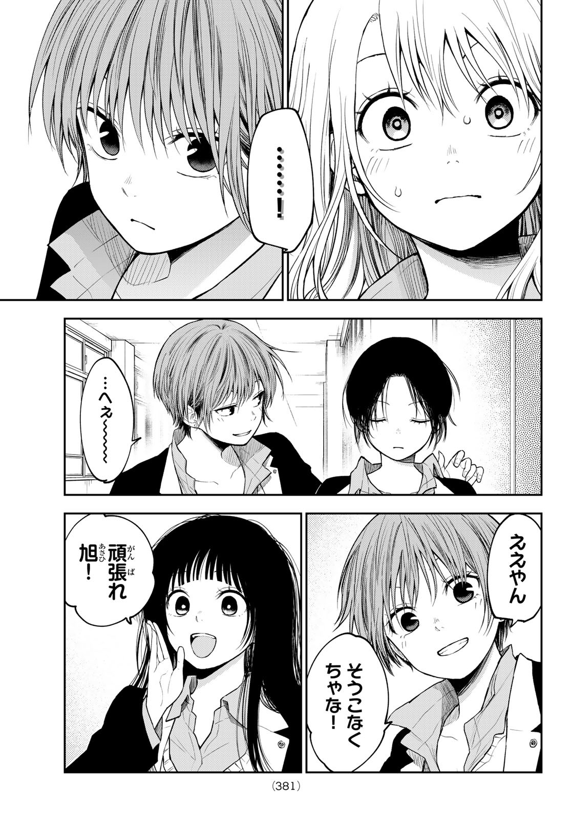 黒岩メダカに私の可愛いが通じない 第155話 - Page 13