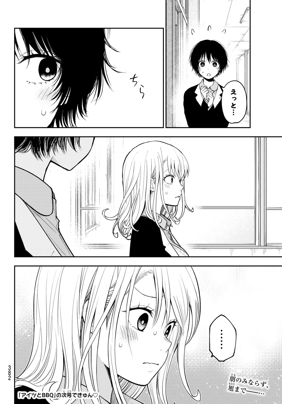 黒岩メダカに私の可愛いが通じない 第155話 - Page 14