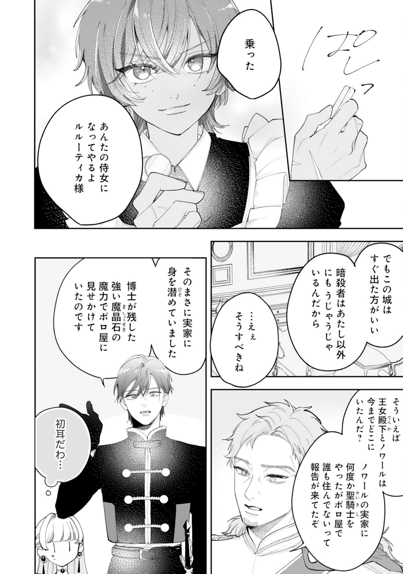 黒騎士様から全力で溺愛されていますが、すごもり聖女は今日も引きこもりたい！ 第6話 - Page 4