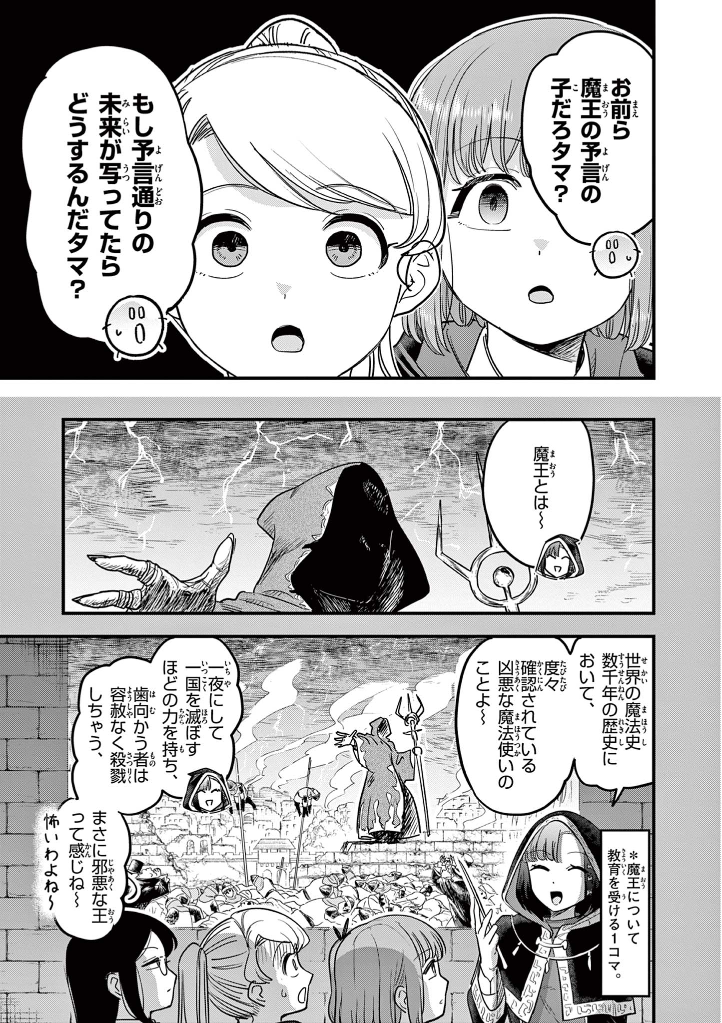 黒魔法寮の三悪人 第21話 - Page 5