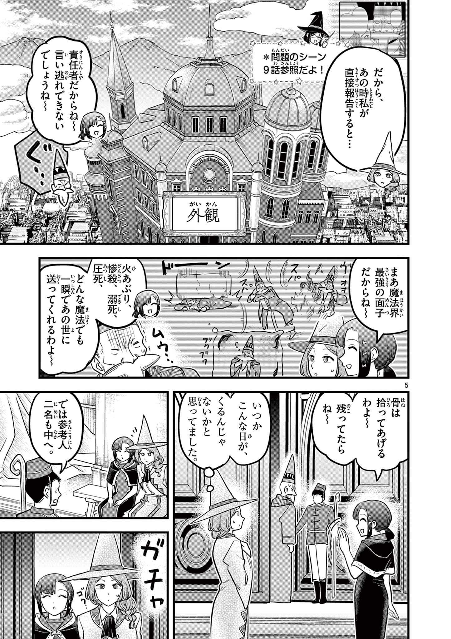 黒魔法寮の三悪人 第27話 - Page 5