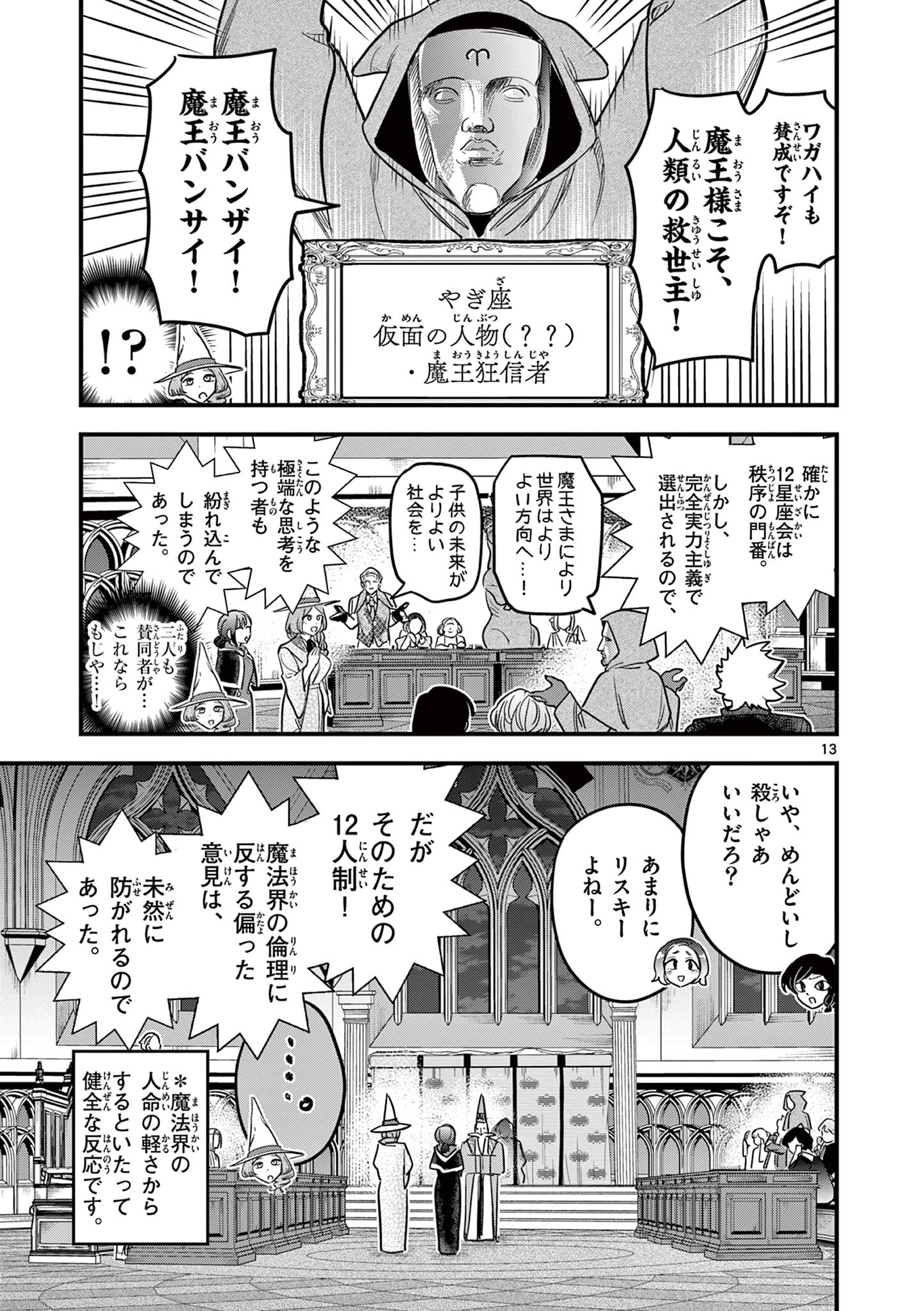 黒魔法寮の三悪人 第27話 - Page 13