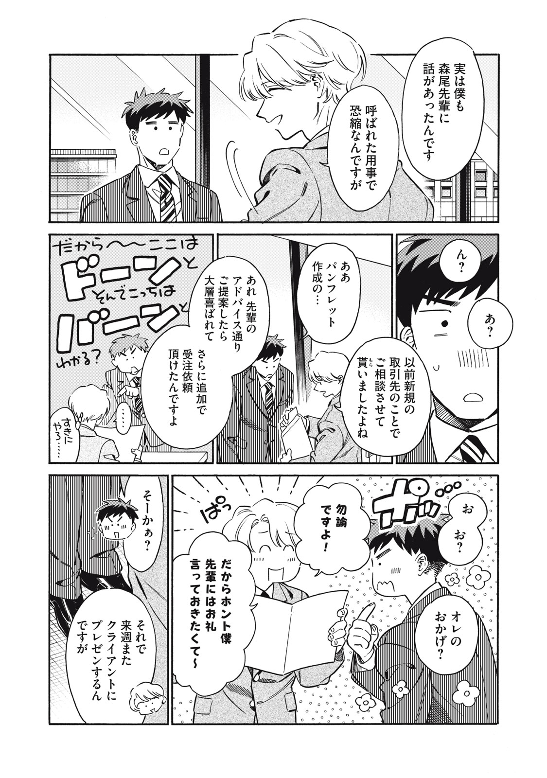 黒根さんはニャーと鳴かない 第2話 - Page 16