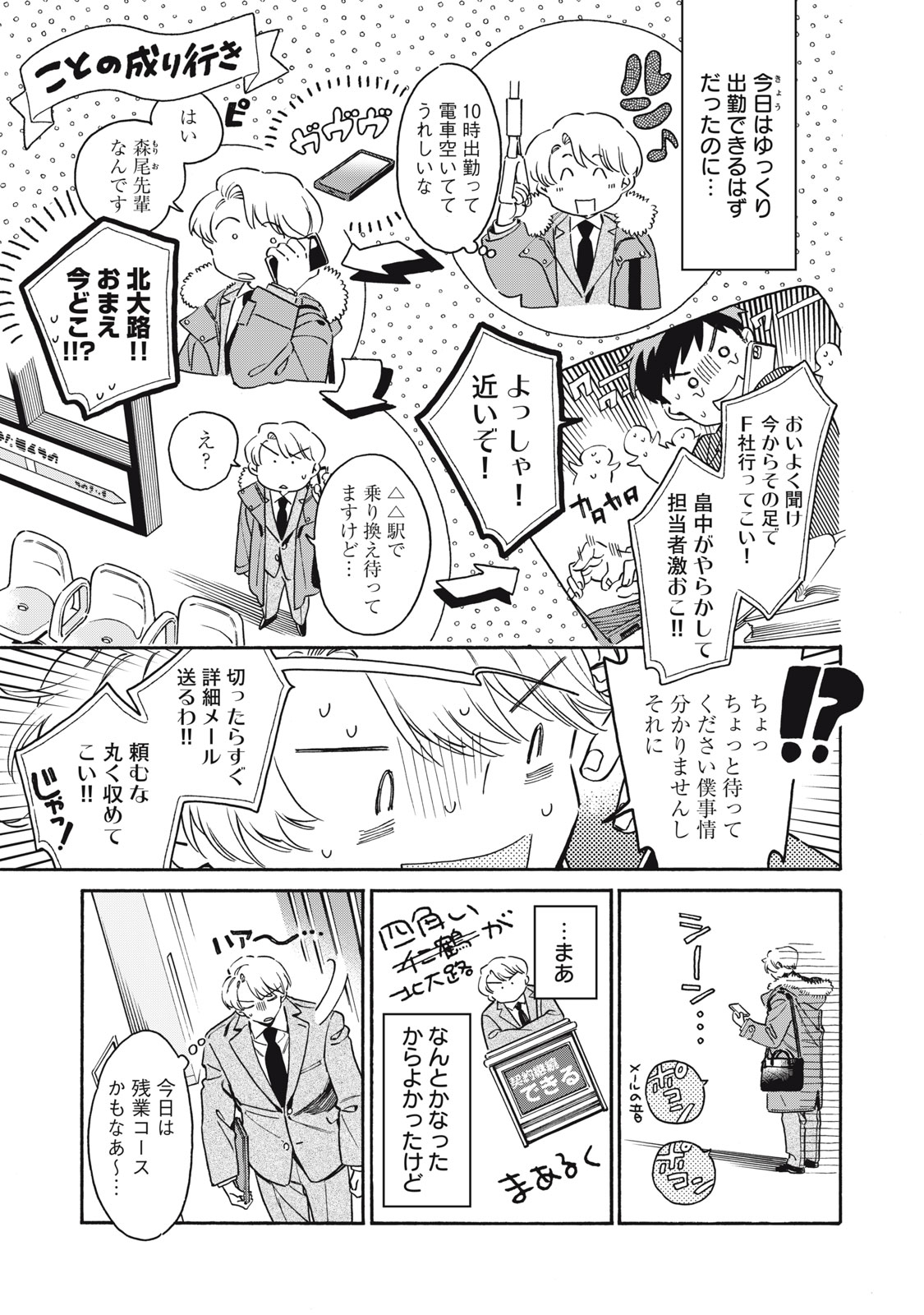 黒根さんはニャーと鳴かない 第4話 - Page 7