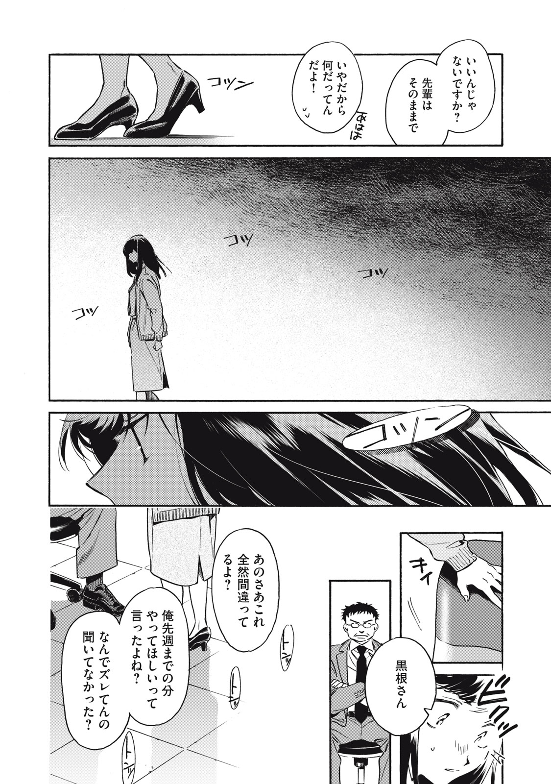 黒根さんはニャーと鳴かない 第4話 - Page 12