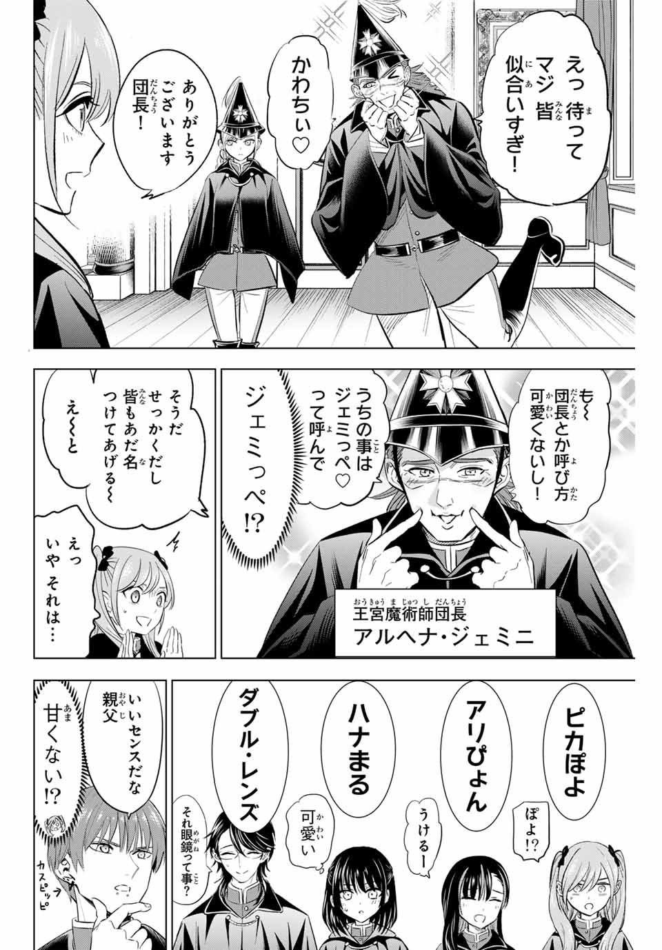 黒猫と魔女の教室 第65話 - Page 2