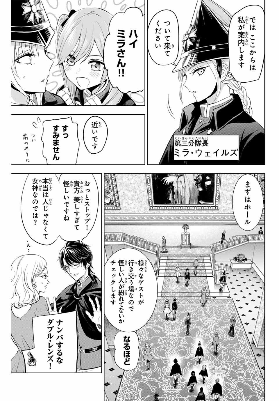 黒猫と魔女の教室 第65話 - Page 4