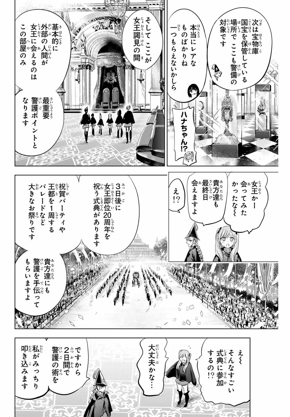 黒猫と魔女の教室 第65話 - Page 5