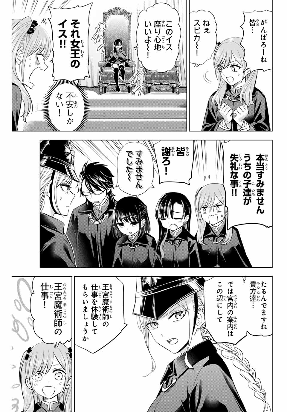 黒猫と魔女の教室 第65話 - Page 6