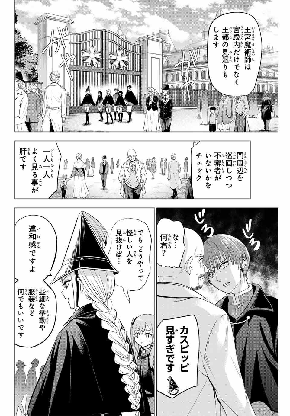 黒猫と魔女の教室 第65話 - Page 6