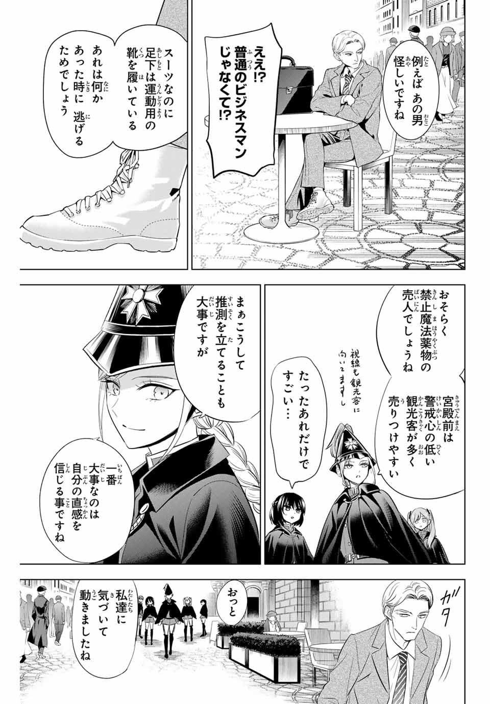 黒猫と魔女の教室 第65話 - Page 8