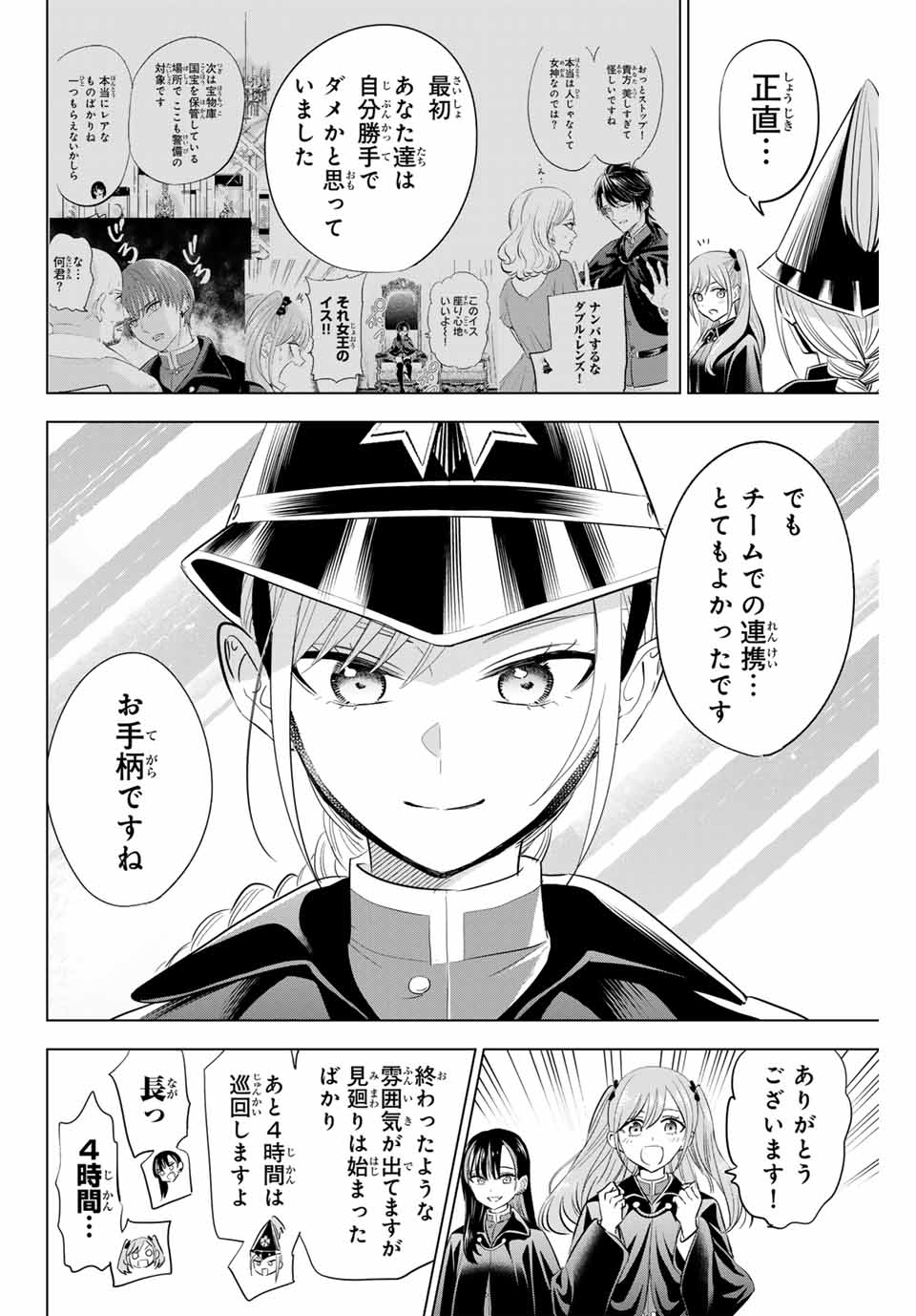 黒猫と魔女の教室 第65話 - Page 13