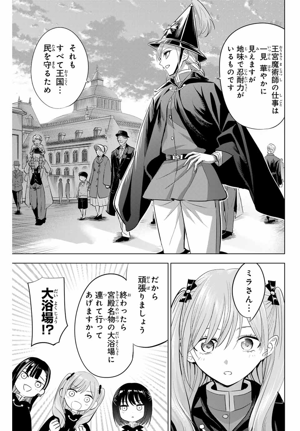 黒猫と魔女の教室 第65話 - Page 13