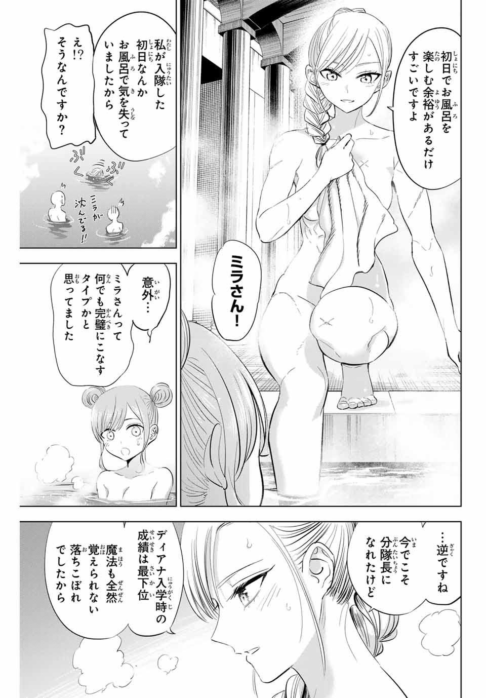 黒猫と魔女の教室 第65話 - Page 16