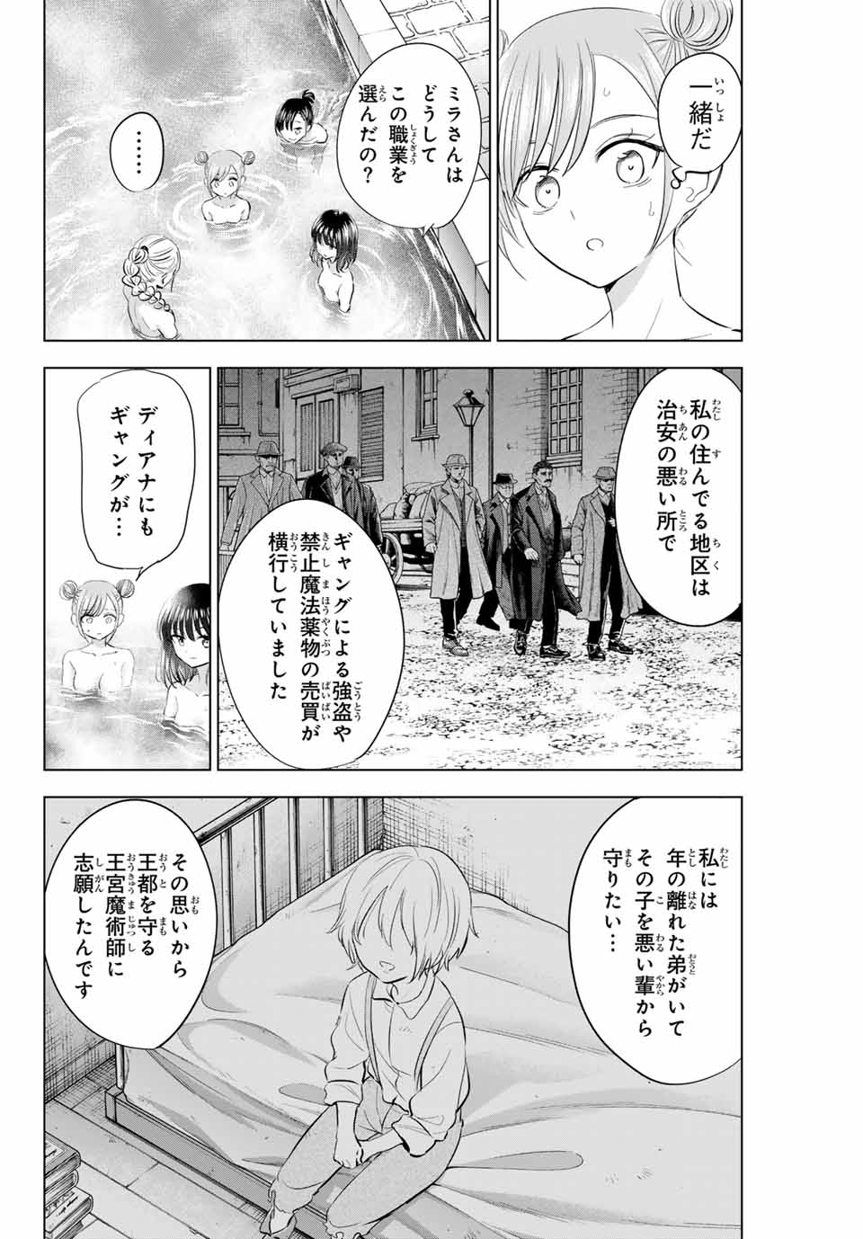 黒猫と魔女の教室 第65話 - Page 17