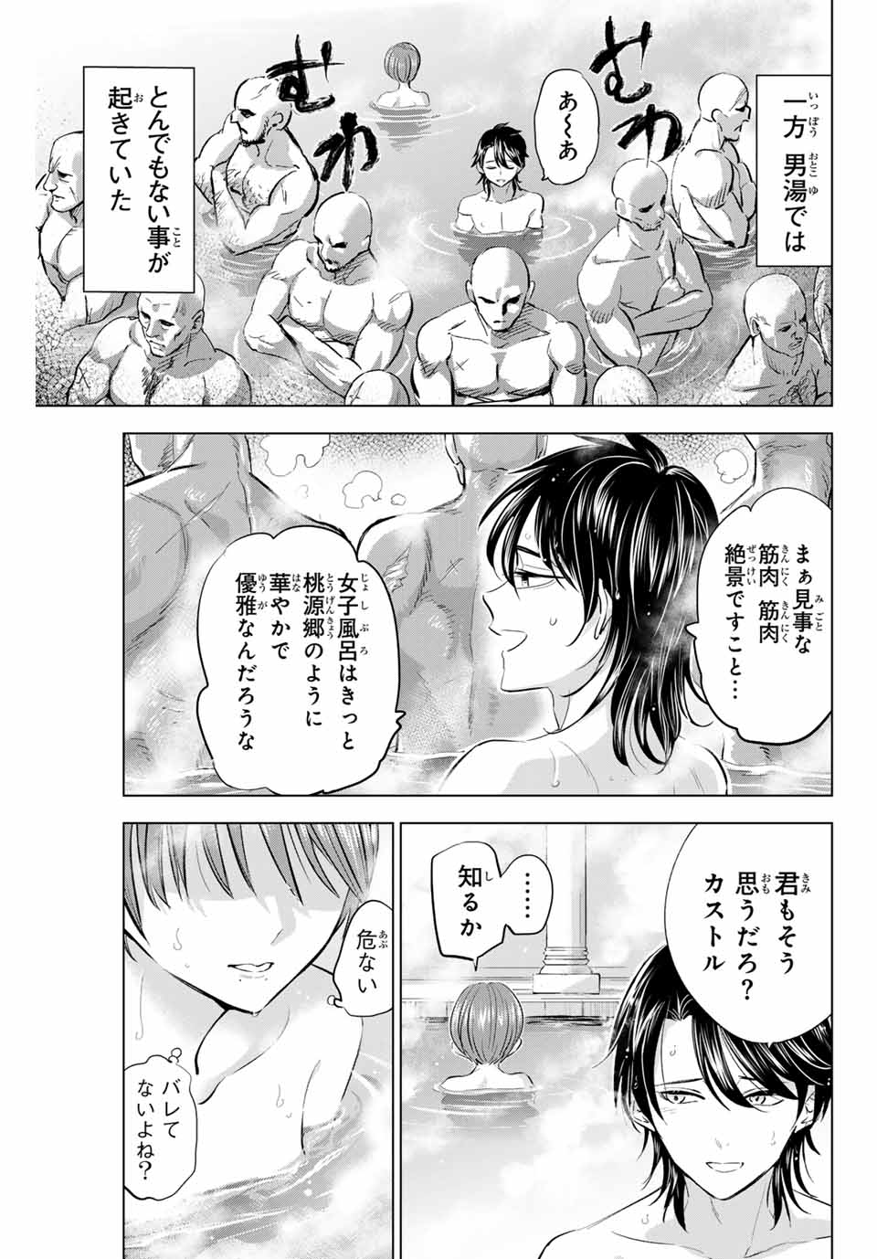 黒猫と魔女の教室 第65話 - Page 20