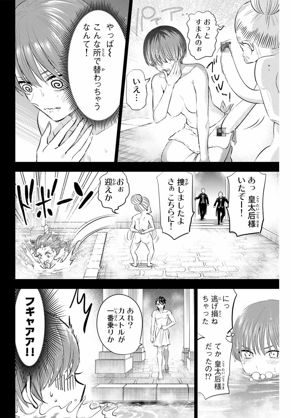 黒猫と魔女の教室 第66話 - Page 2