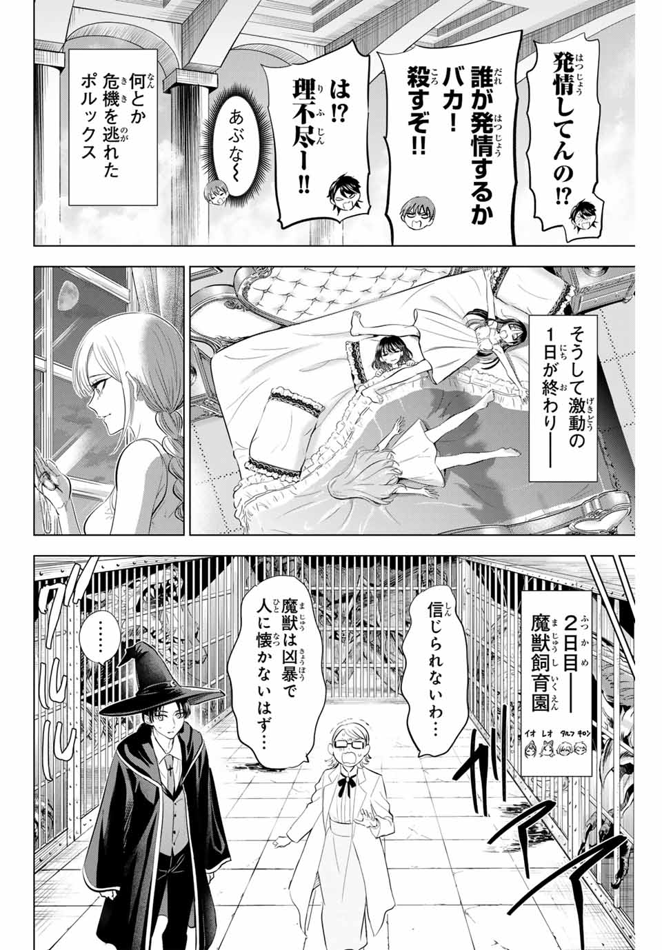 黒猫と魔女の教室 第66話 - Page 6