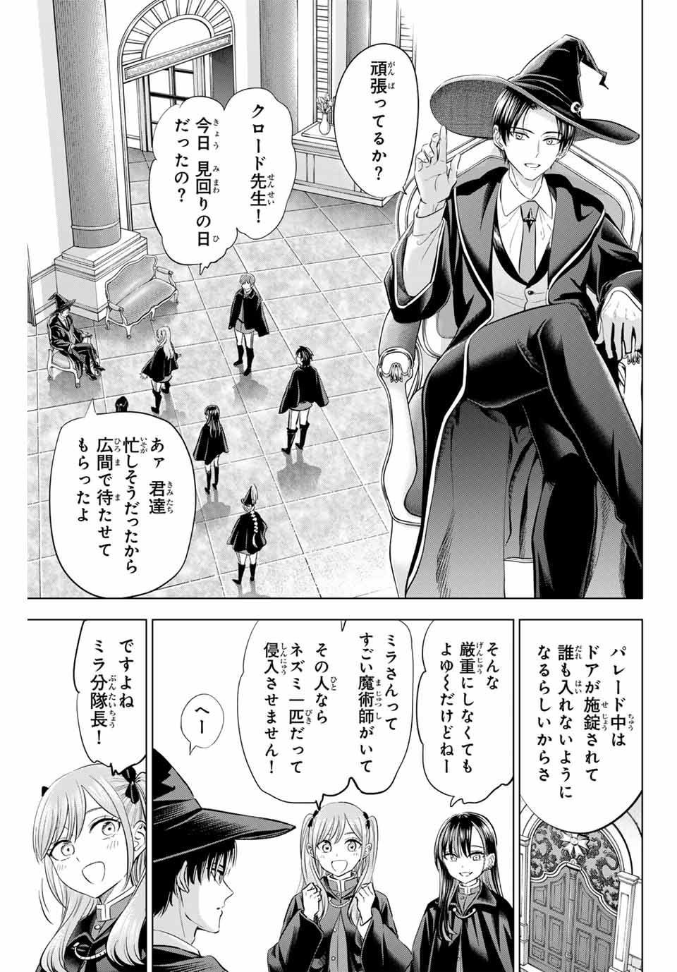 黒猫と魔女の教室 第66話 - Page 15