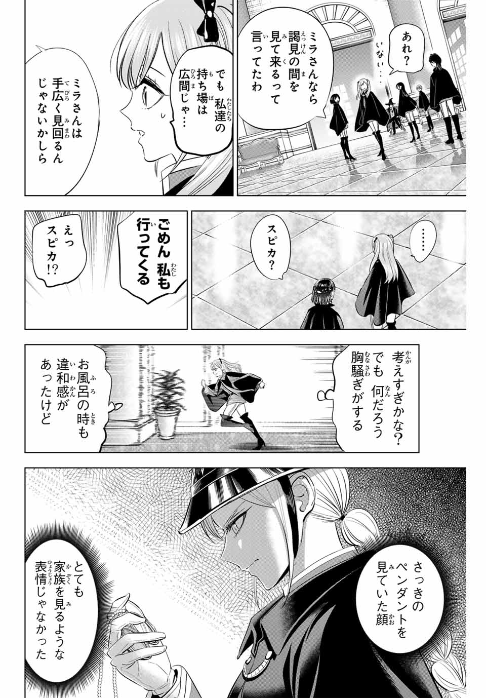 黒猫と魔女の教室 第66話 - Page 16