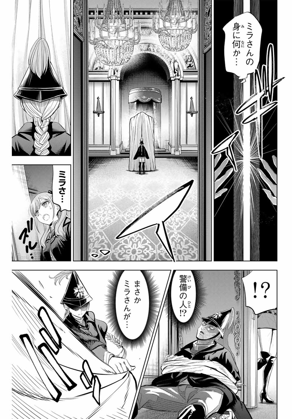 黒猫と魔女の教室 第66話 - Page 17