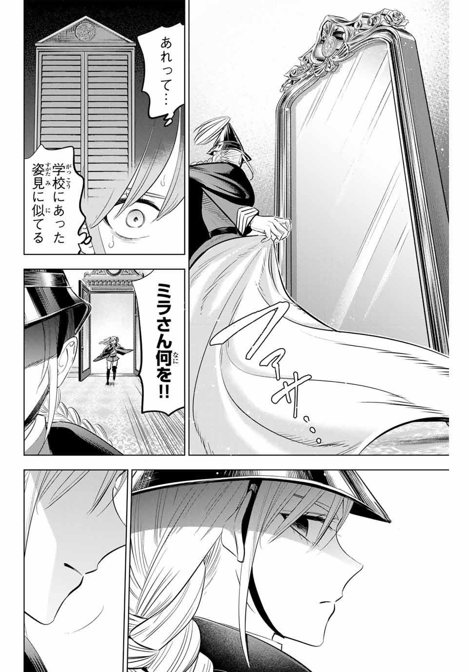 黒猫と魔女の教室 第66話 - Page 18