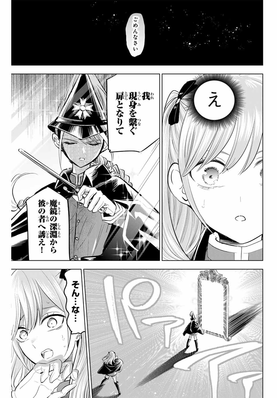 黒猫と魔女の教室 第66話 - Page 19