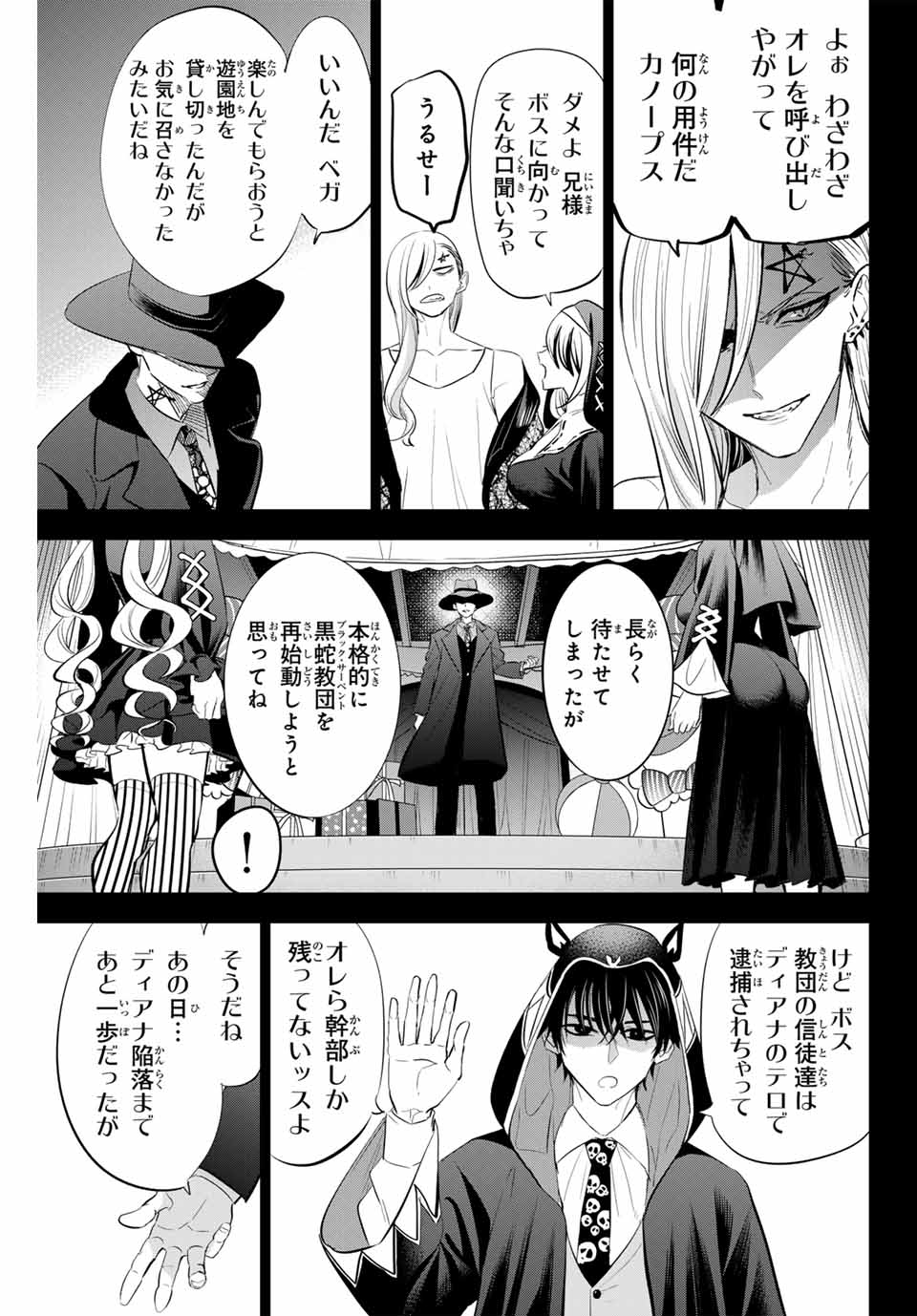 黒猫と魔女の教室 第67話 - Page 5