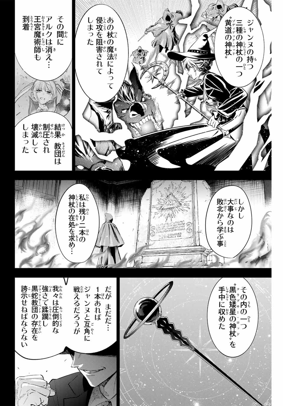 黒猫と魔女の教室 第67話 - Page 6