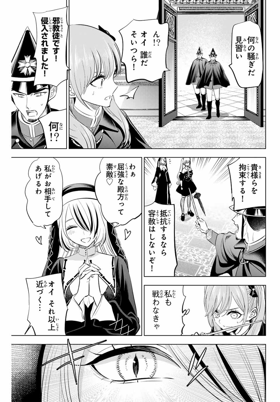 黒猫と魔女の教室 第67話 - Page 13