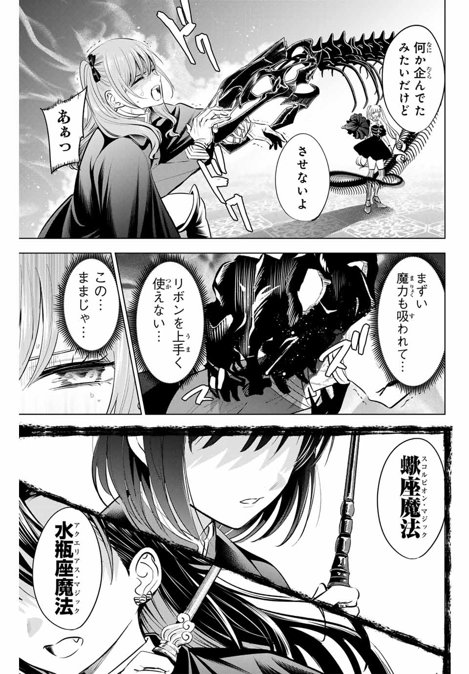 黒猫と魔女の教室 第68話 - Page 3