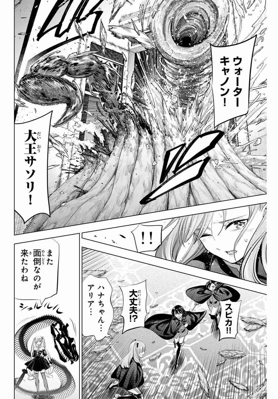 黒猫と魔女の教室 第68話 - Page 4