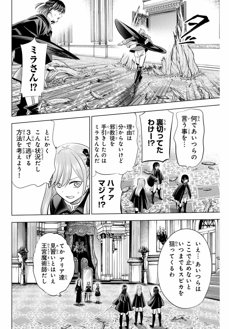 黒猫と魔女の教室 第68話 - Page 6