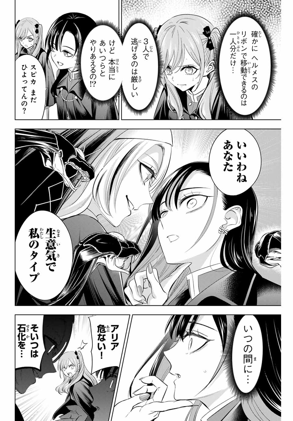 黒猫と魔女の教室 第68話 - Page 8