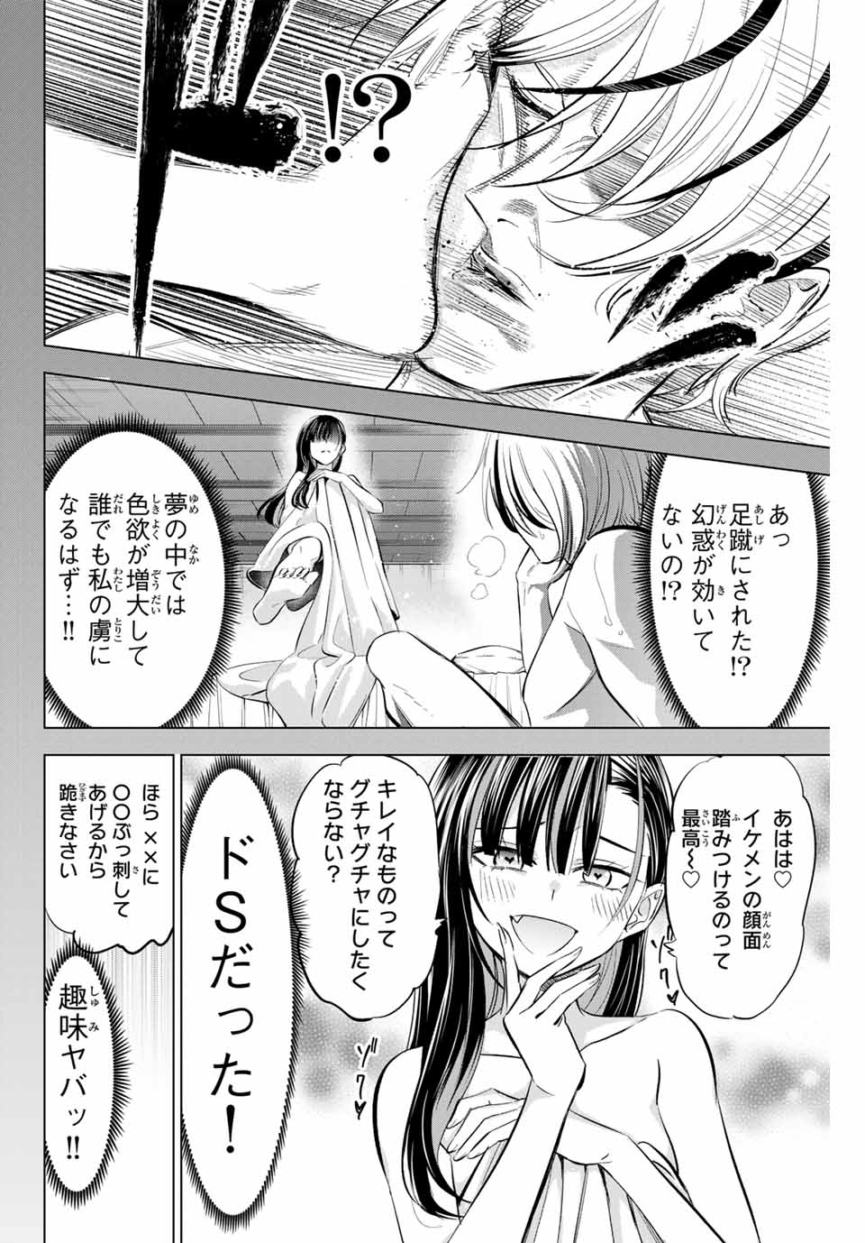 黒猫と魔女の教室 第68話 - Page 10