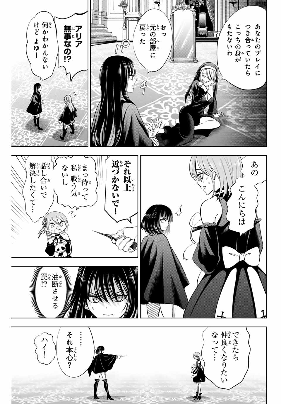 黒猫と魔女の教室 第68話 - Page 11