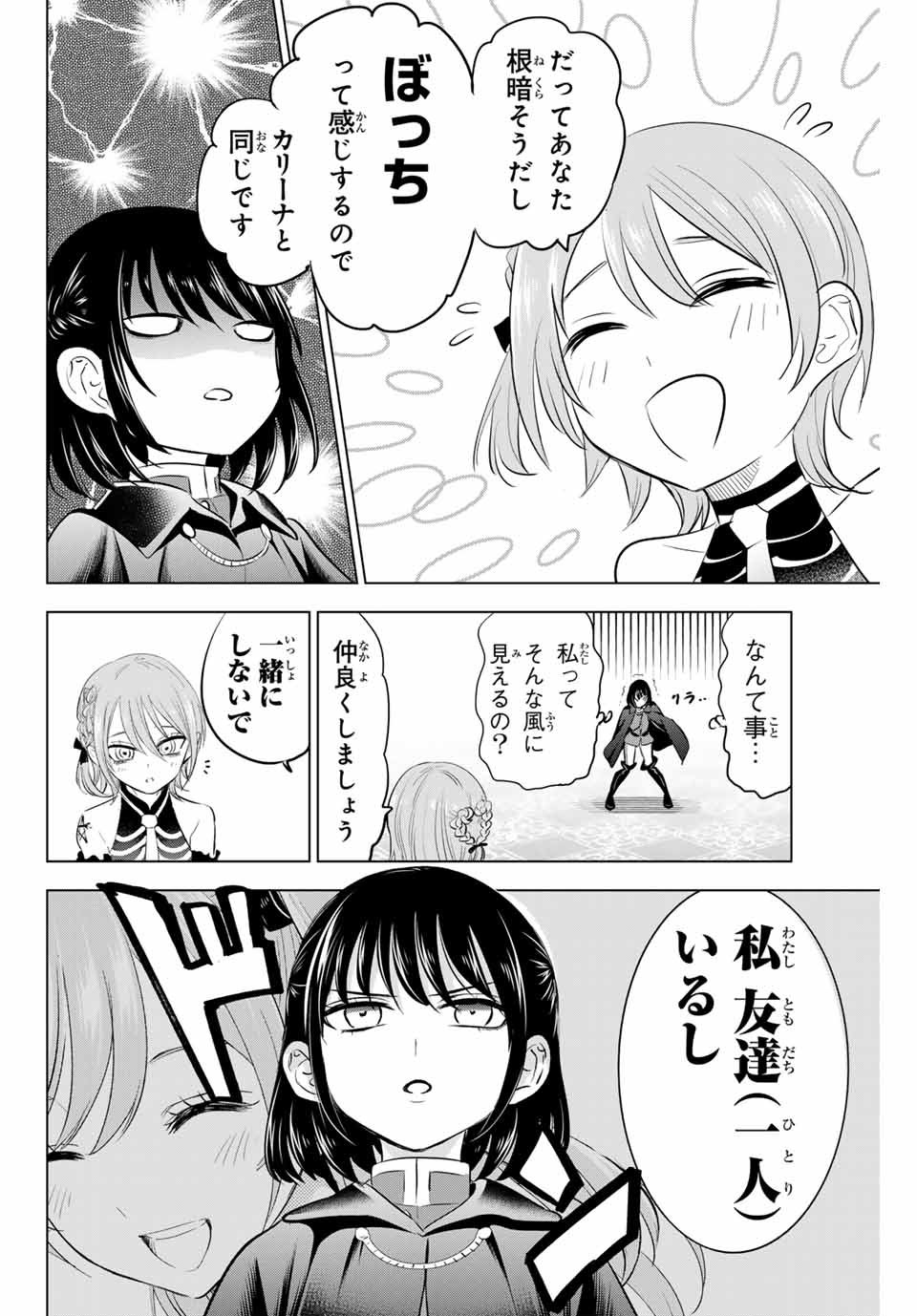 黒猫と魔女の教室 第68話 - Page 12