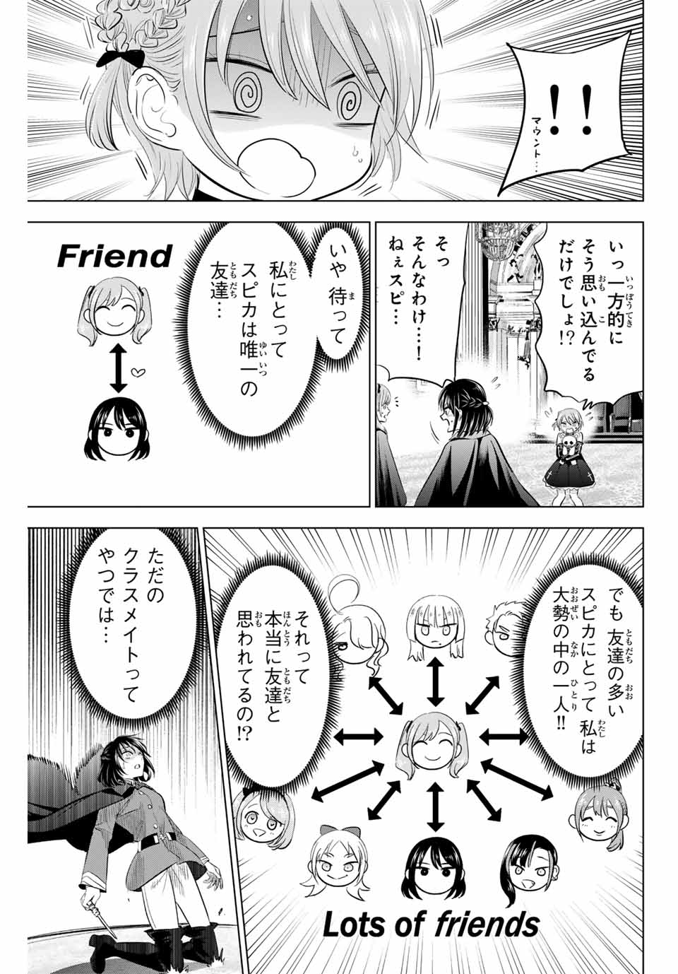 黒猫と魔女の教室 第68話 - Page 13