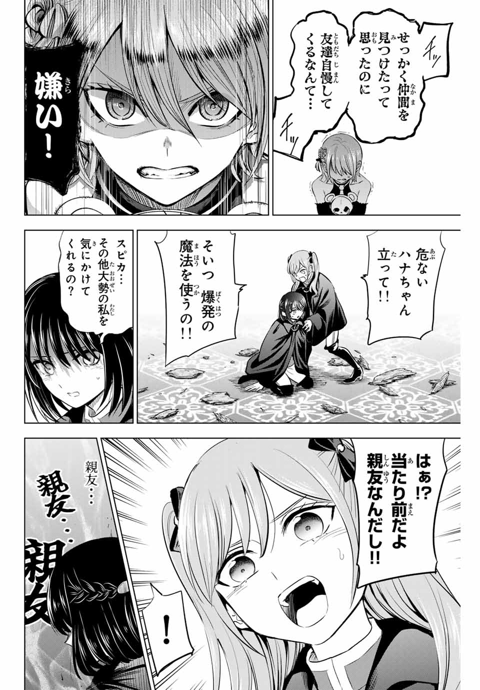 黒猫と魔女の教室 第68話 - Page 14