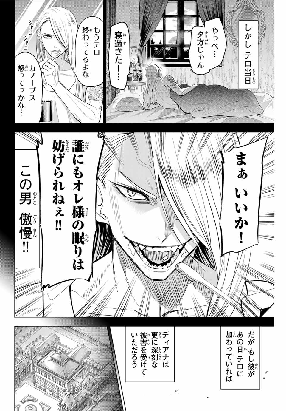 黒猫と魔女の教室 第69話 - Page 2