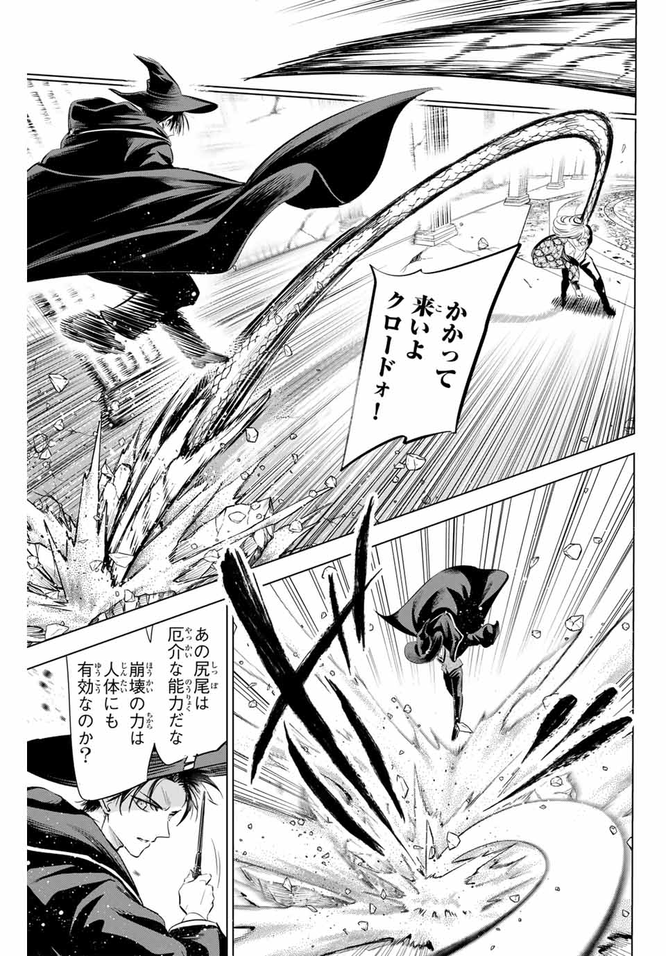 黒猫と魔女の教室 第69話 - Page 3